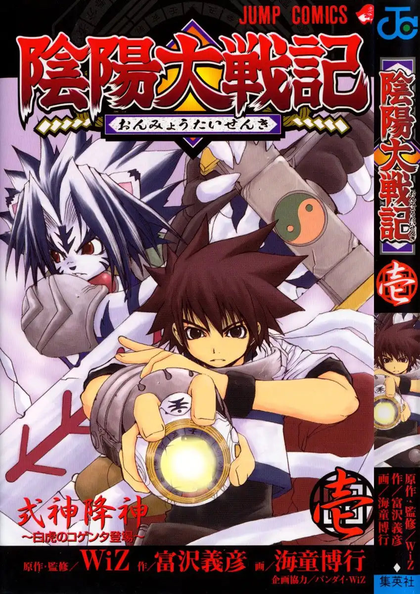 Onmyou Taisenki Chapter 1 3